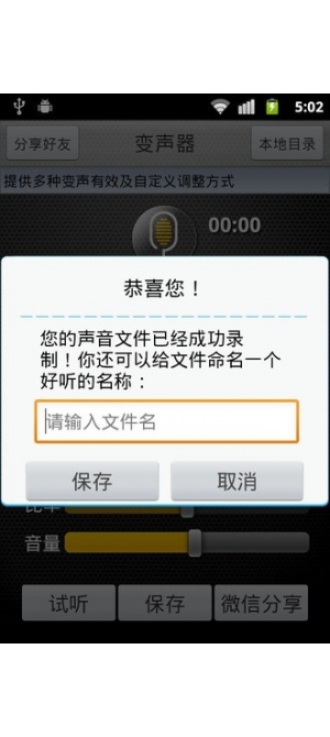 萌妹子变声器软件