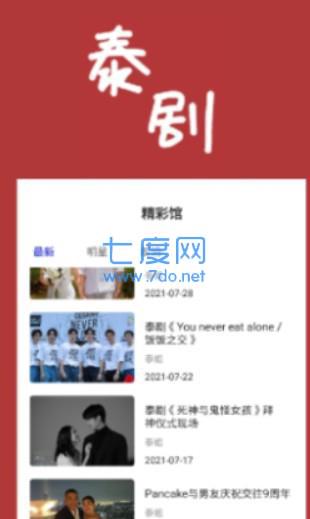 泰剧馆