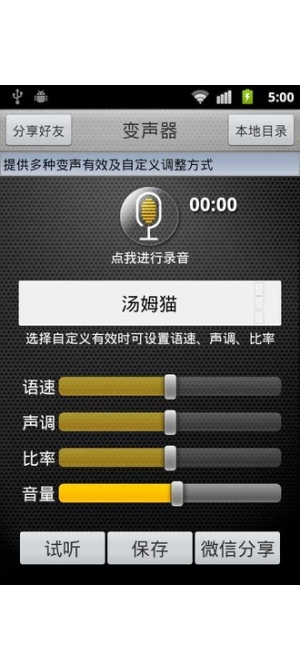 萌妹子变声器软件