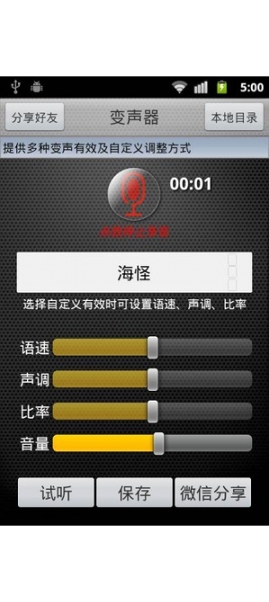 萌妹子变声器软件