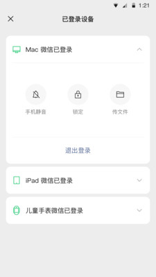 微信app官方