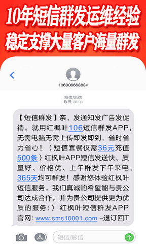 在线短信群发