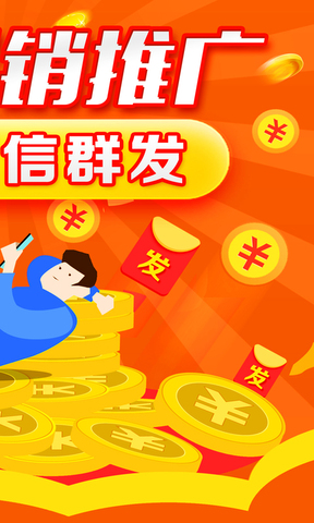 在线短信群发