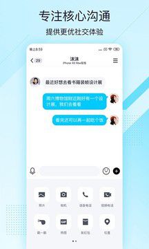qq轻聊版软件