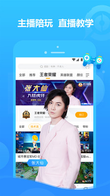 虎牙直播官网app