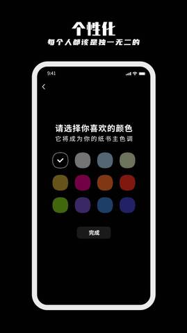 纸书APP