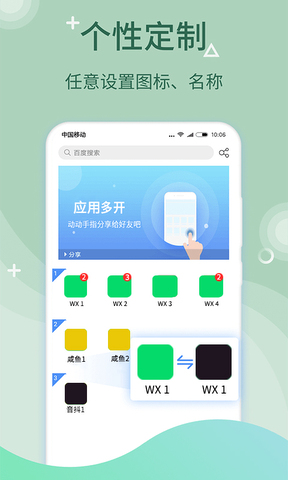 微多开分身