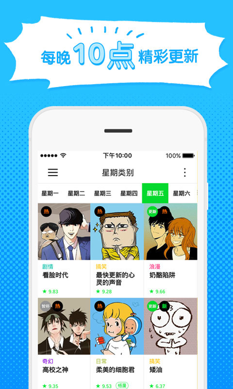 Webtoon漫画v2.7.1