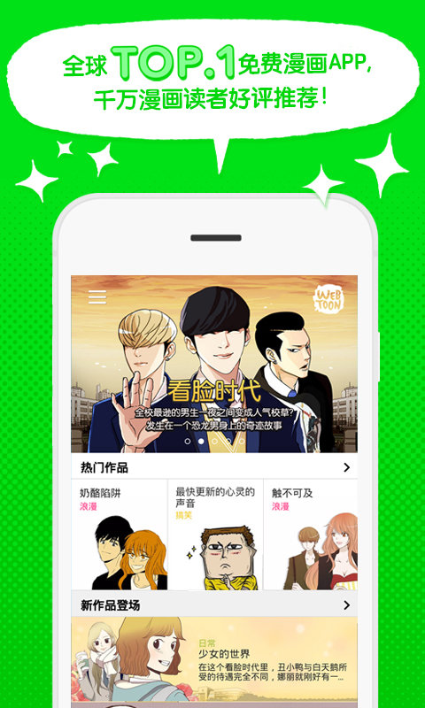 Webtoon漫画v2.7.1