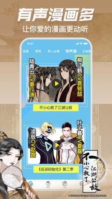 漫画栈免费破解版v1.0