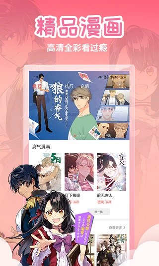 歪歪漫画限时免费v2.0.0