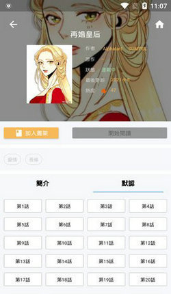 拷贝漫画首页v1.4.0