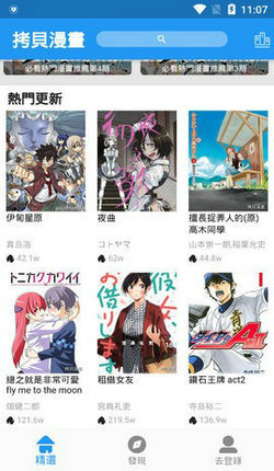 拷贝漫画首页v1.4.0