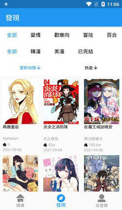 拷贝漫画首页v1.4.0