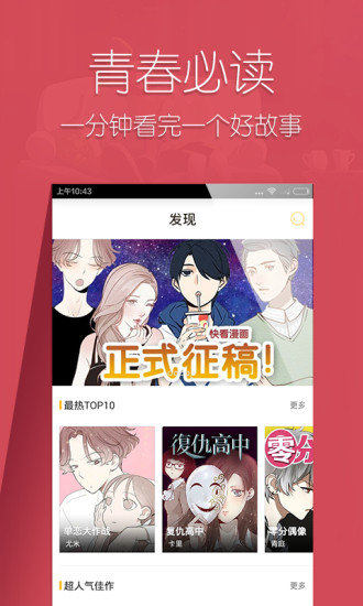 快看漫画vip破解版v7.17.0