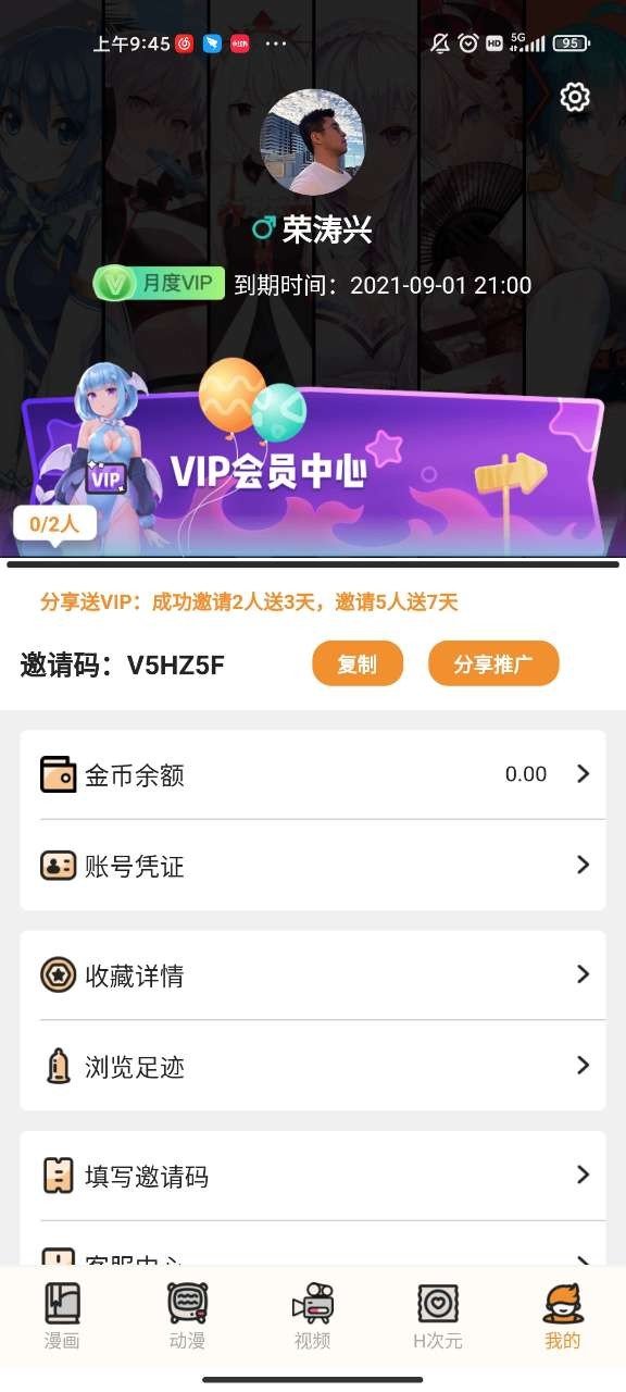 51漫画旧版appv7.3.1