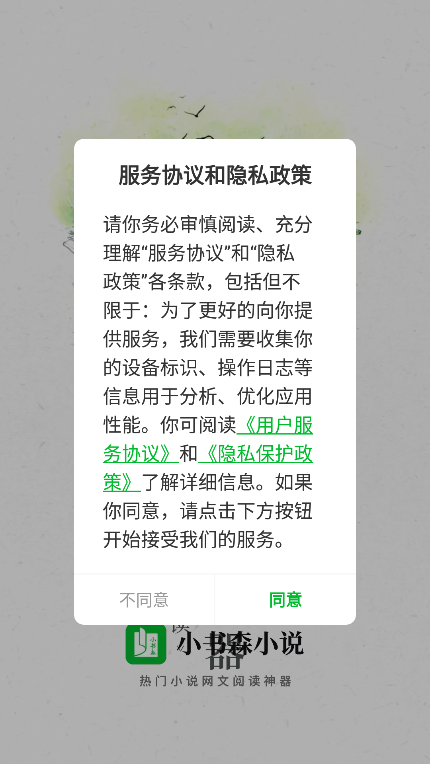 小书森appv2.0
