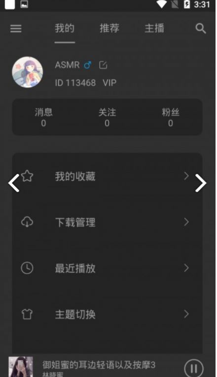 脆皮鸭广播剧appv1.4