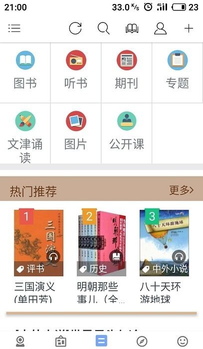 bookapp安卓v2.0