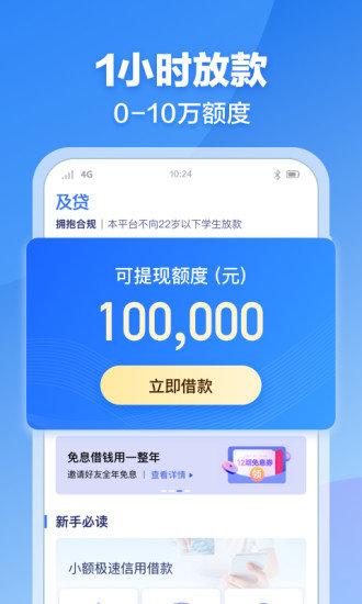 及贷app下载最新版v1.4