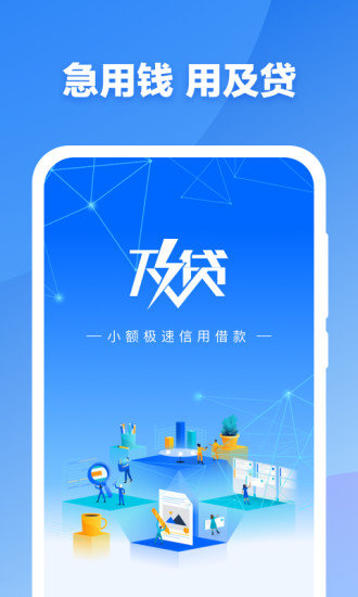 及贷app下载最新版v1.4