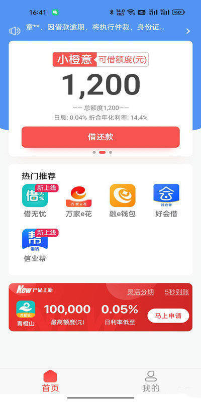 小橙意v4.4.3