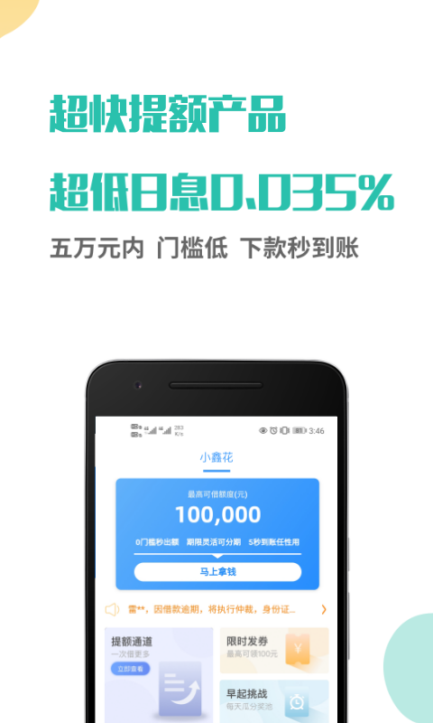 鑫享通贷款v2.3.2