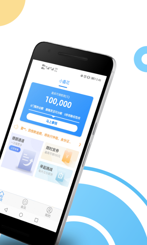鑫享通贷款v2.3.2