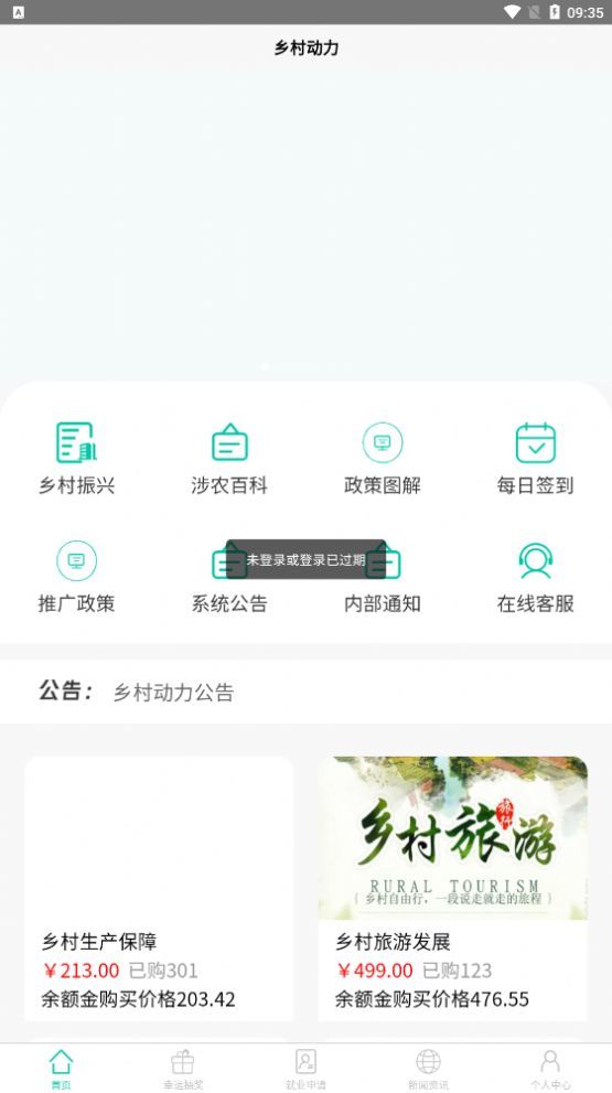 乡村动力APPv3.2