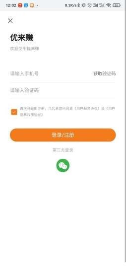 悠来赚appv3.0