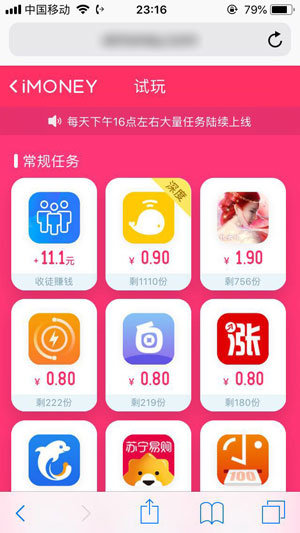 iMoney爱赢利v1.0