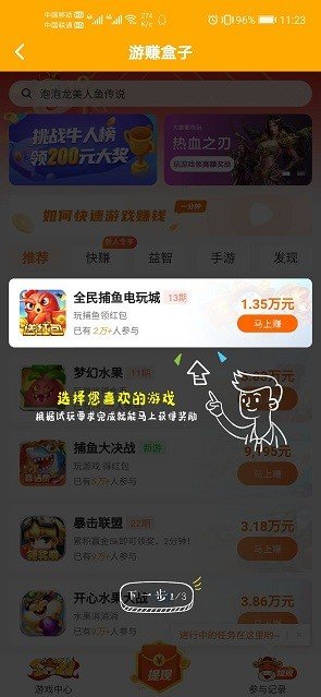 游赚盒子赚钱版v3.0