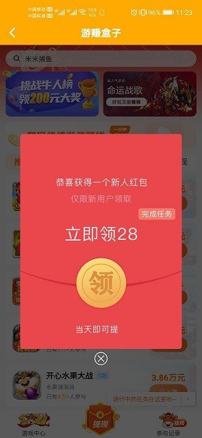 游赚盒子赚钱版v3.0