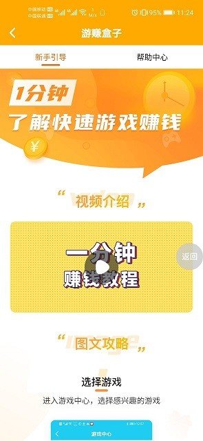 游赚盒子赚钱版v3.0