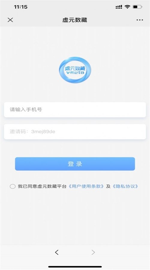 虚元数藏官方版v1.4