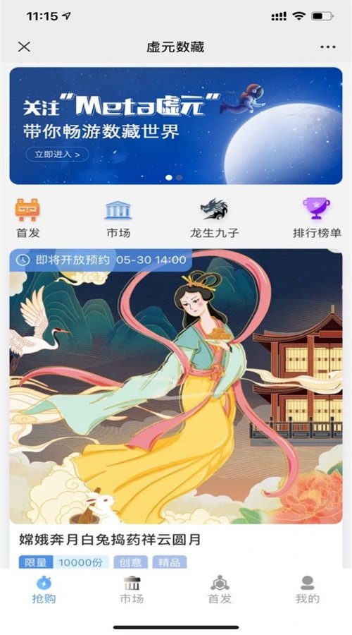 虚元数藏官方版v1.4
