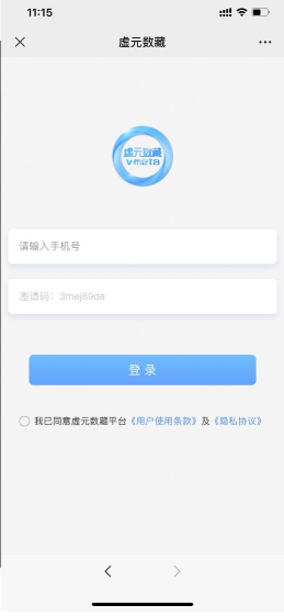 虚元数藏官方版v1.4