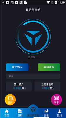 云通证app手机版v2.0