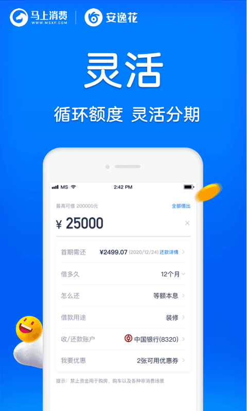 安逸花借款appv3.0