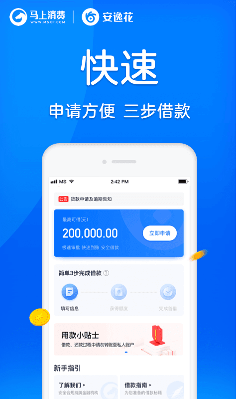 安逸花借款appv3.0