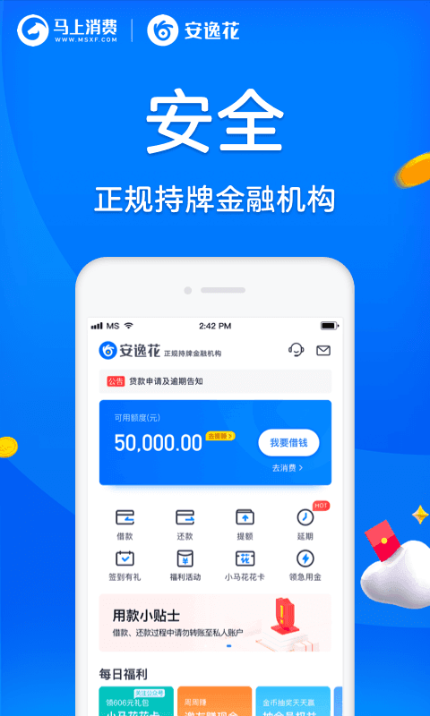 安逸花app官方版v2.1
