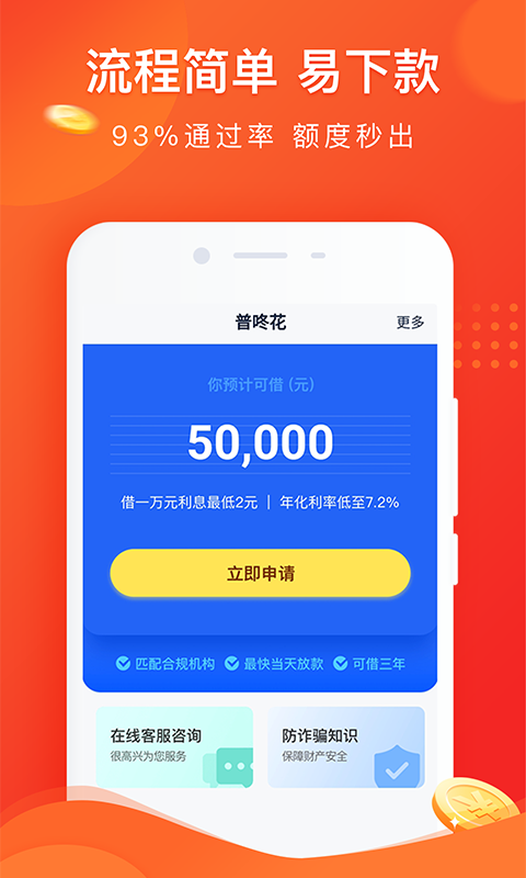 普咚花借款appv2.1