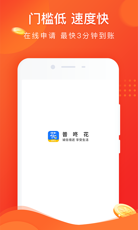 普咚花借款appv2.1