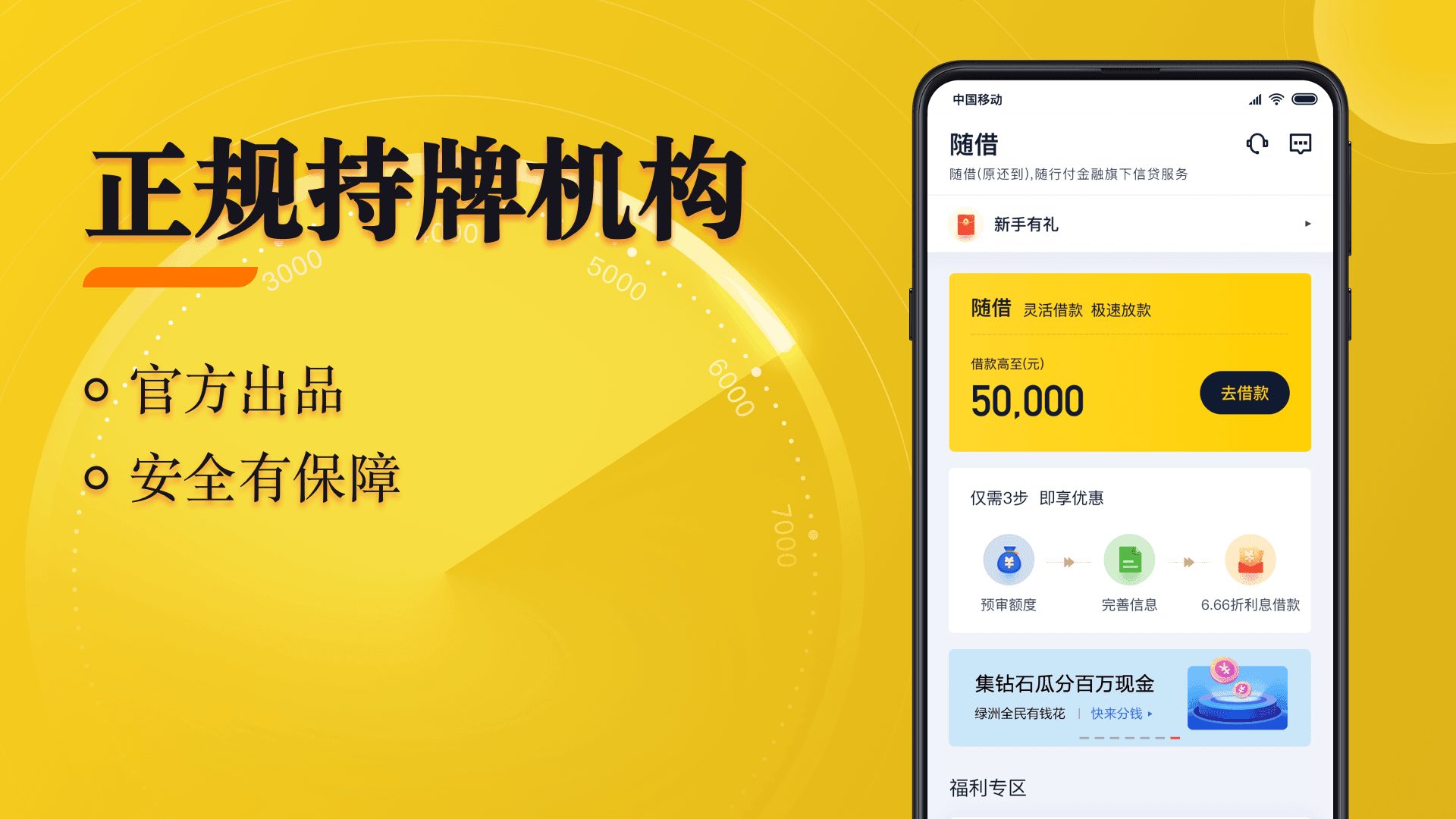随借appv3.0