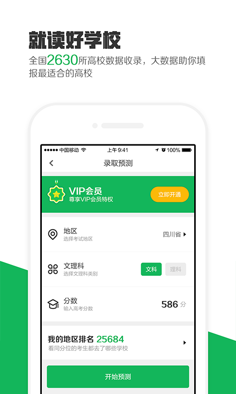 熊猫高考app官方版