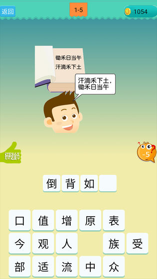 欢乐猜成语