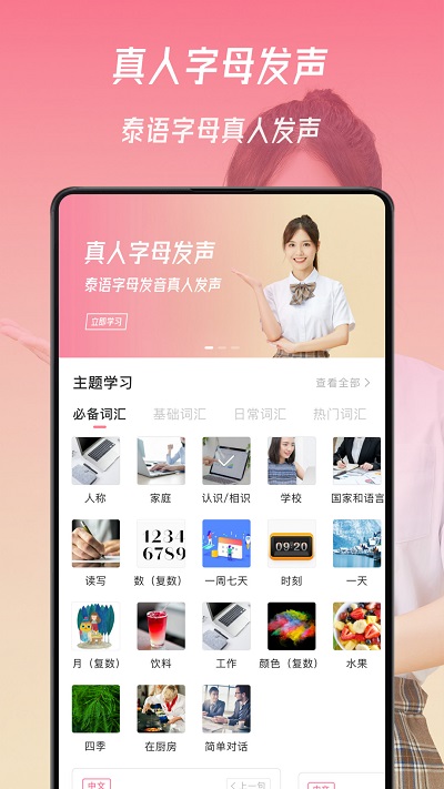 学泰语
