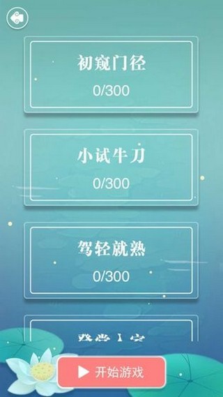 成语拼字福利版