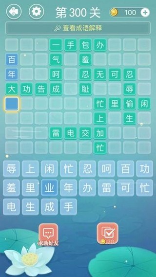 成语拼字福利版