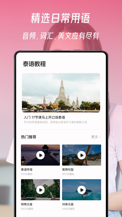 学泰语